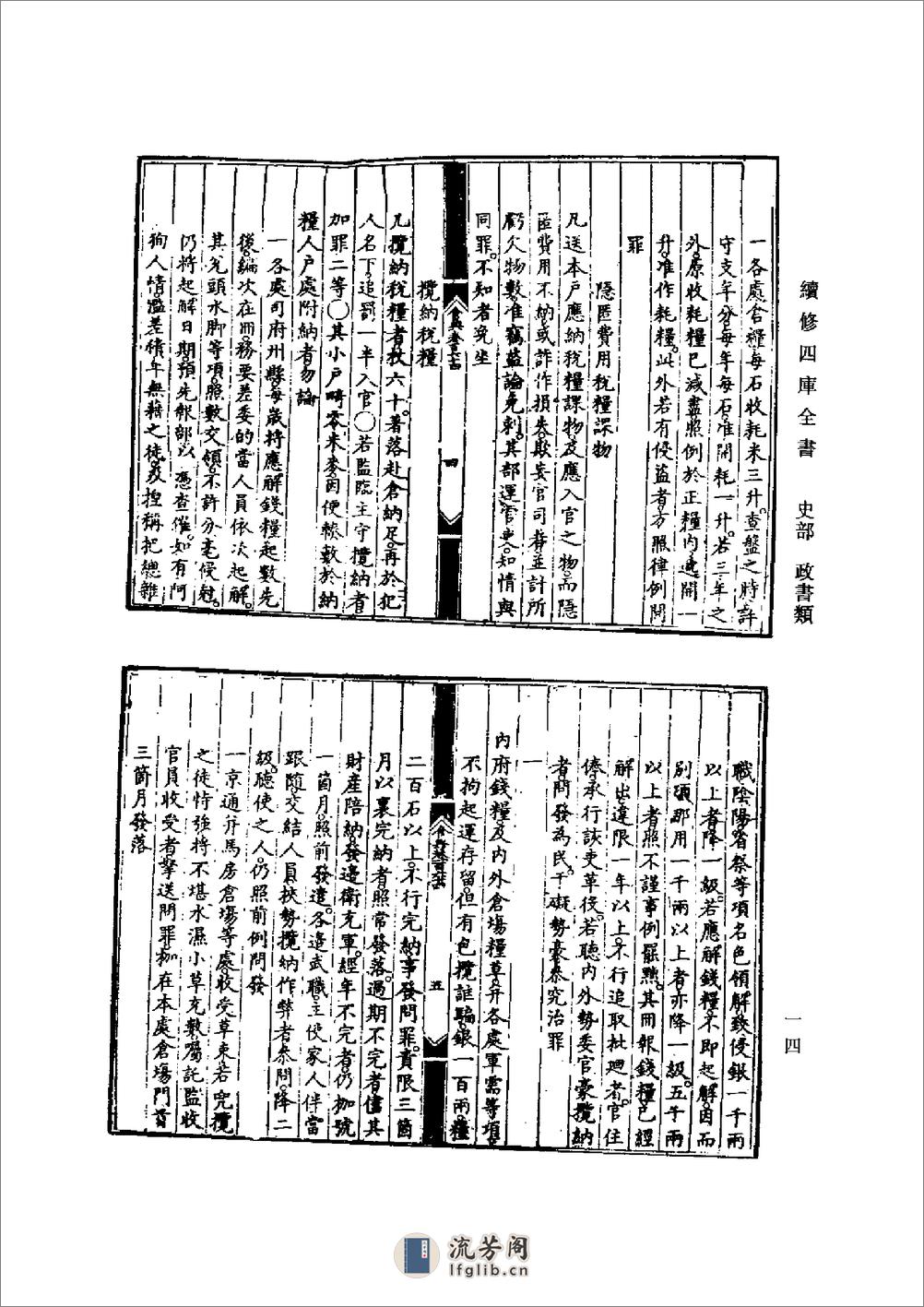 明会典-第4册（共四册） - 第15页预览图