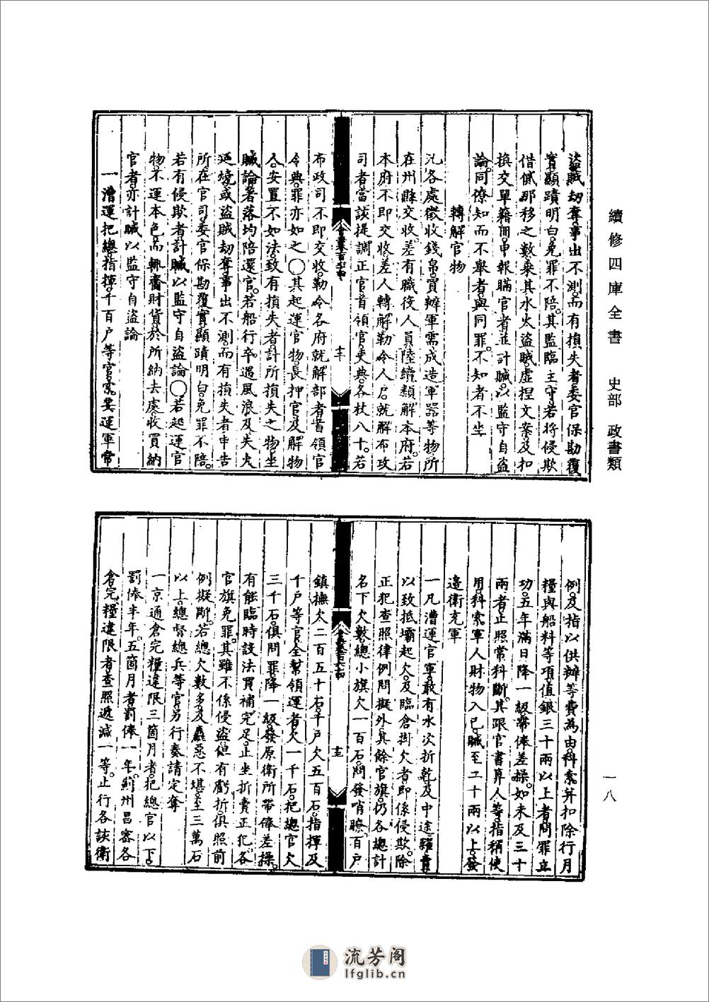 明会典-第4册（共四册） - 第19页预览图