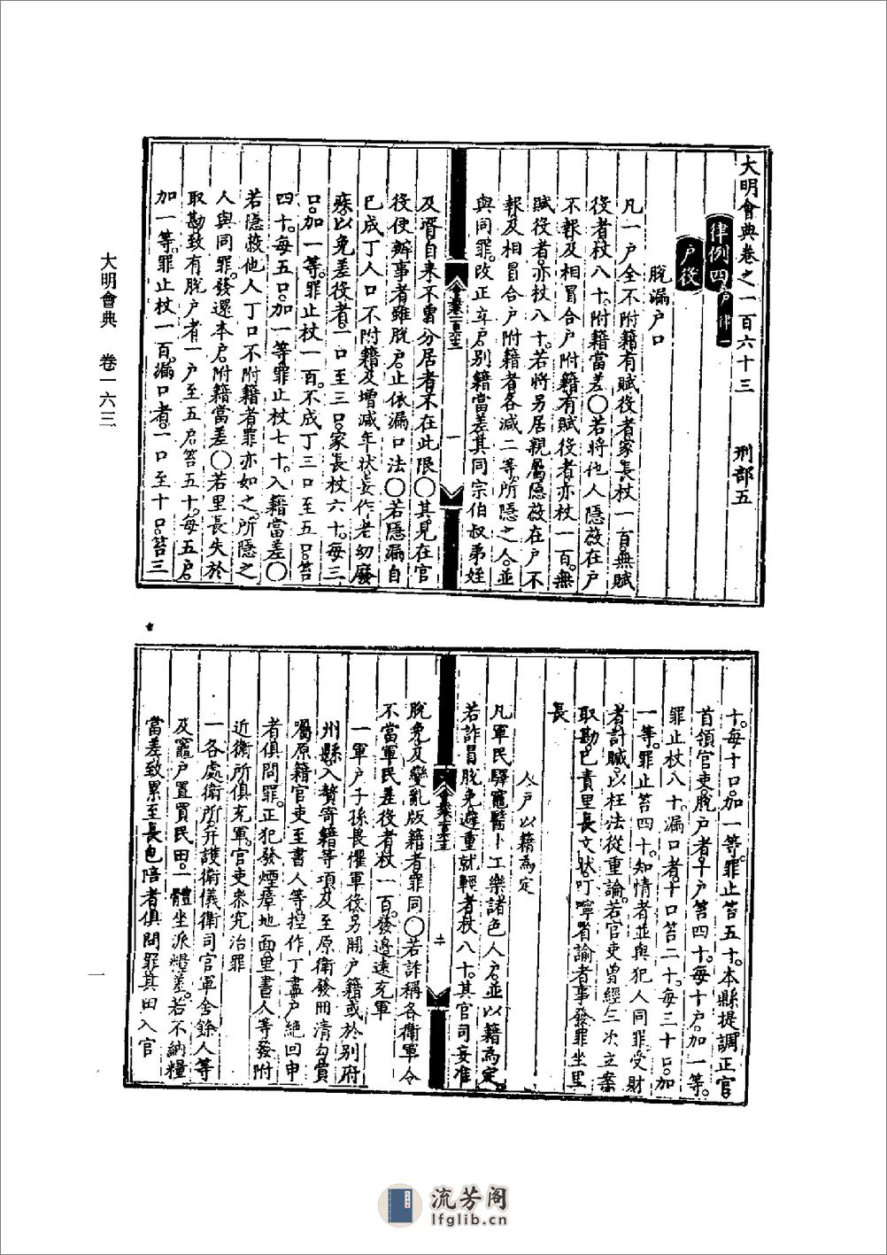 明会典-第4册（共四册） - 第2页预览图