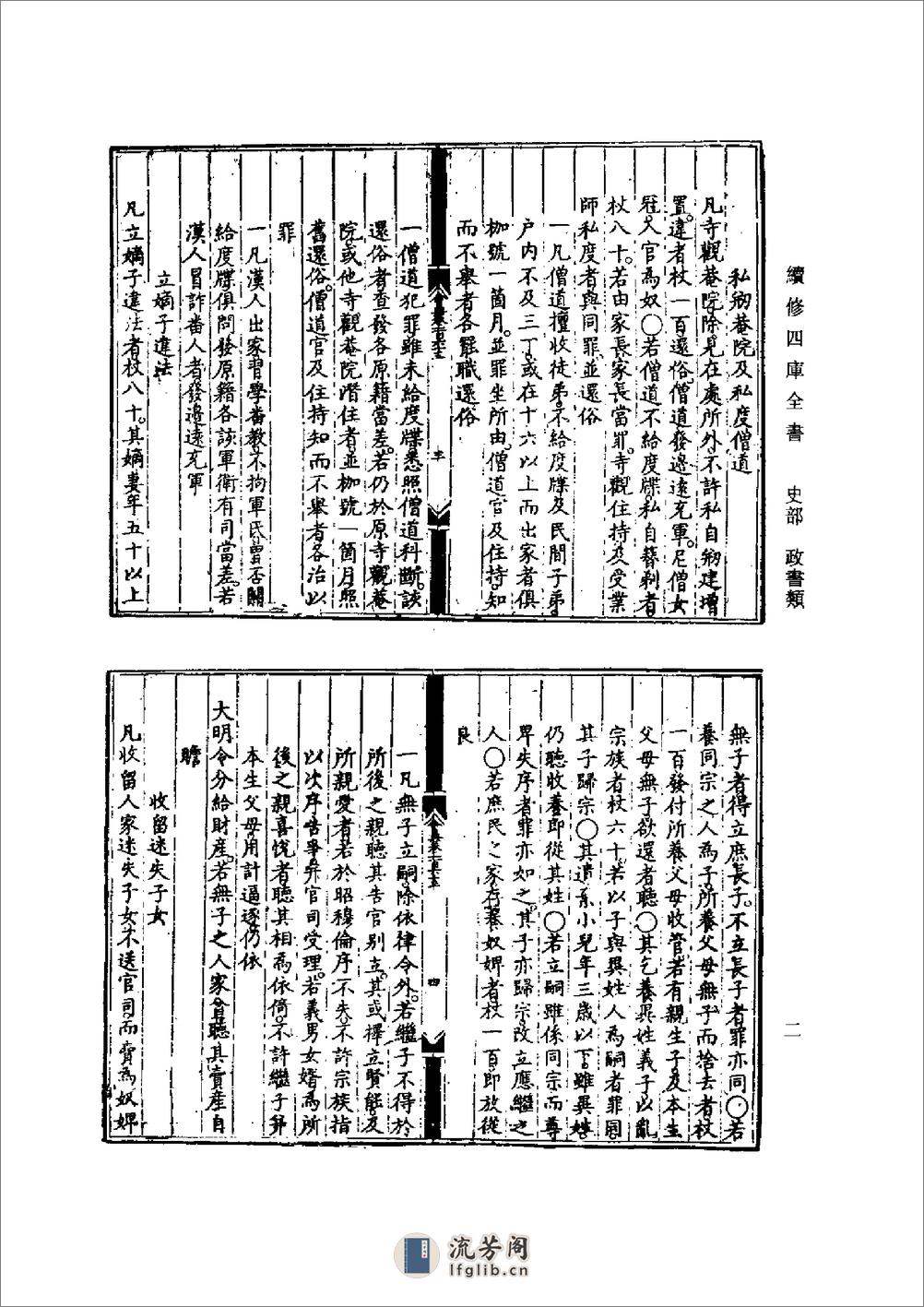 明会典-第4册（共四册） - 第3页预览图