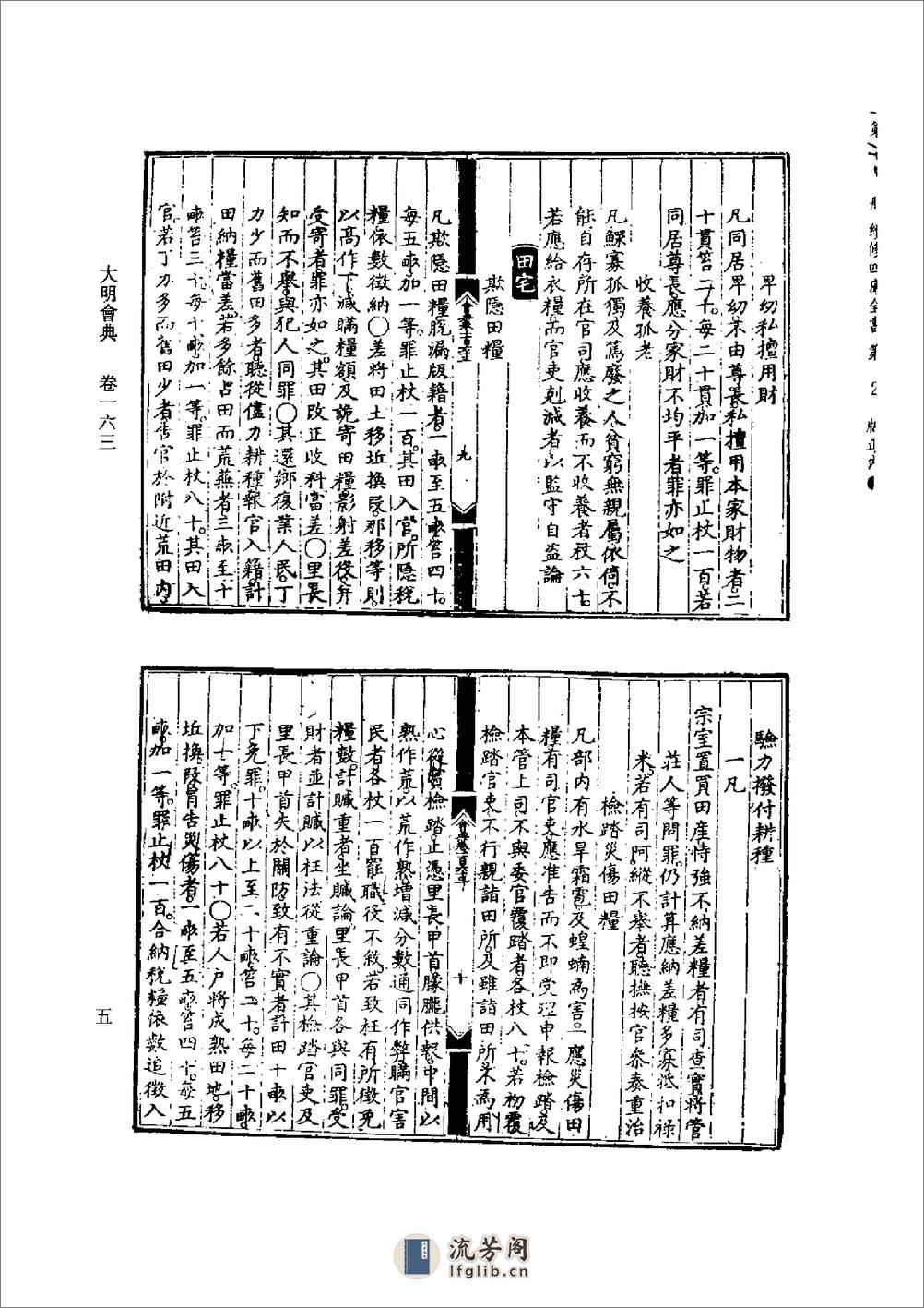 明会典-第4册（共四册） - 第6页预览图