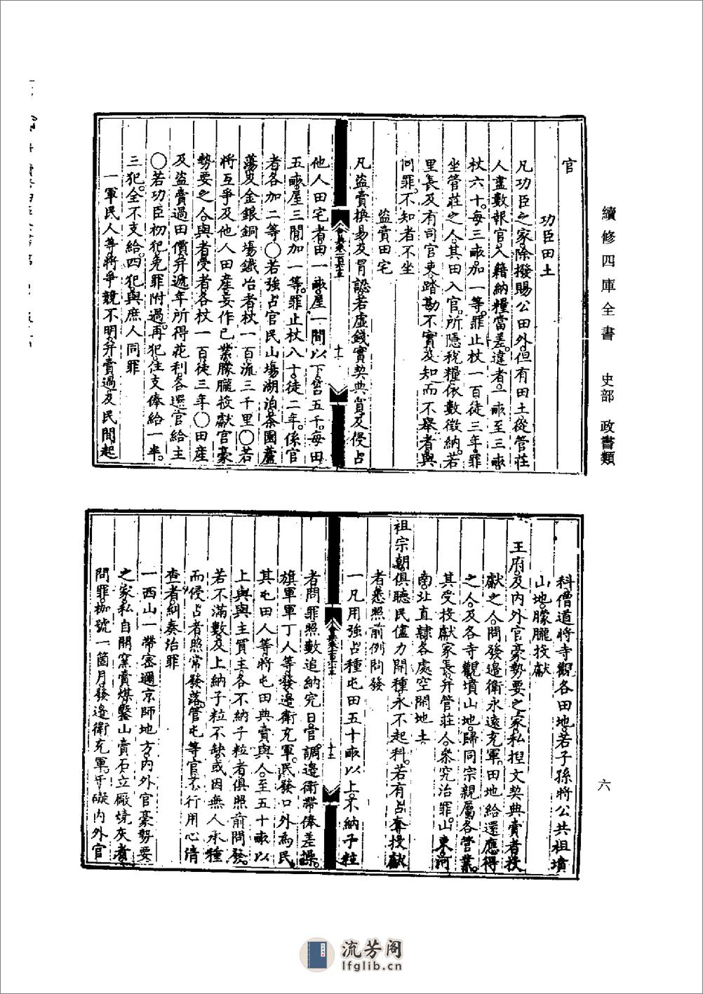 明会典-第4册（共四册） - 第7页预览图