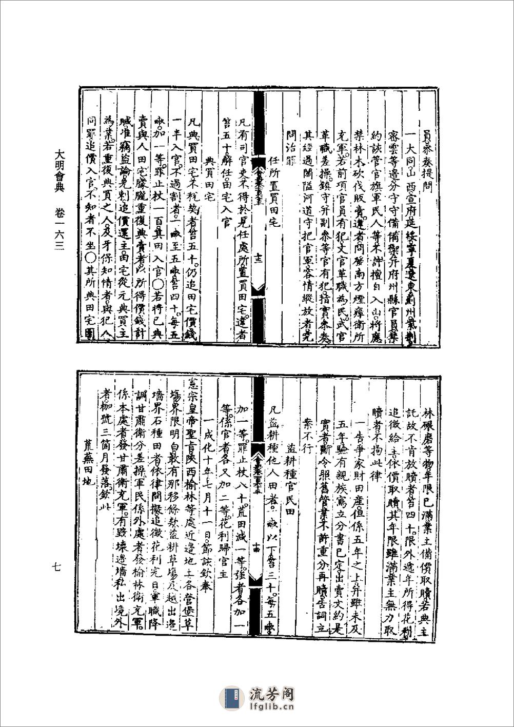 明会典-第4册（共四册） - 第8页预览图