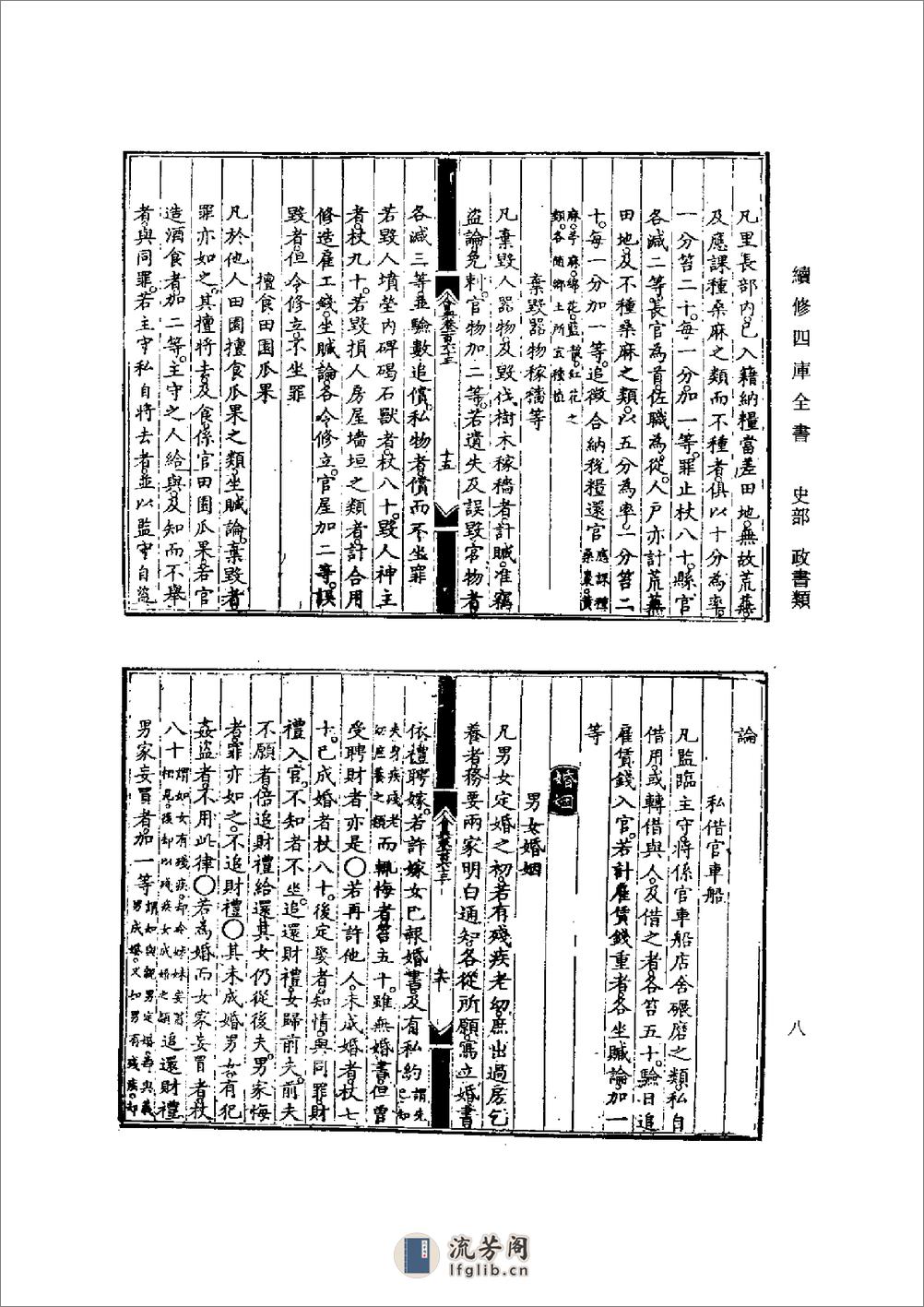 明会典-第4册（共四册） - 第9页预览图