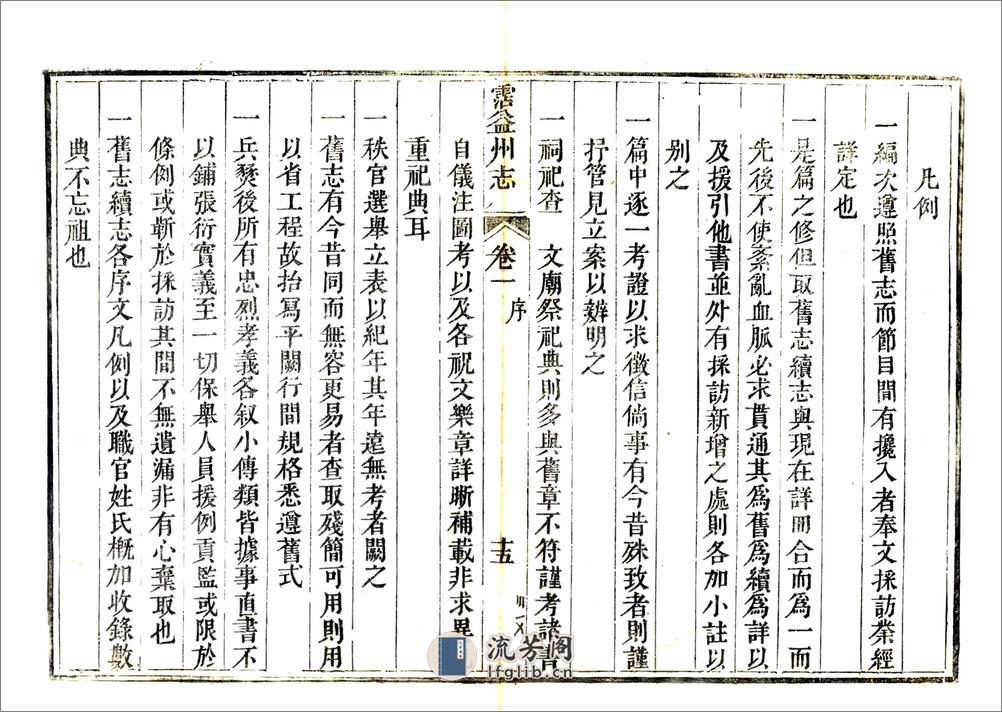 沾益州志（光绪） - 第17页预览图