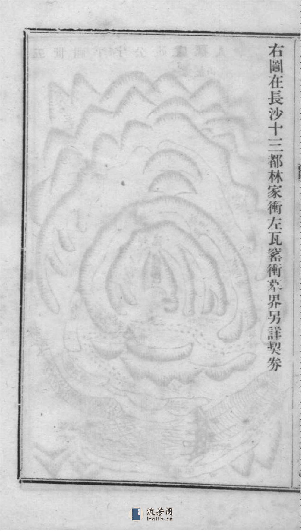 [湖南长沙]张氏四修族谱：共10卷 - 第16页预览图