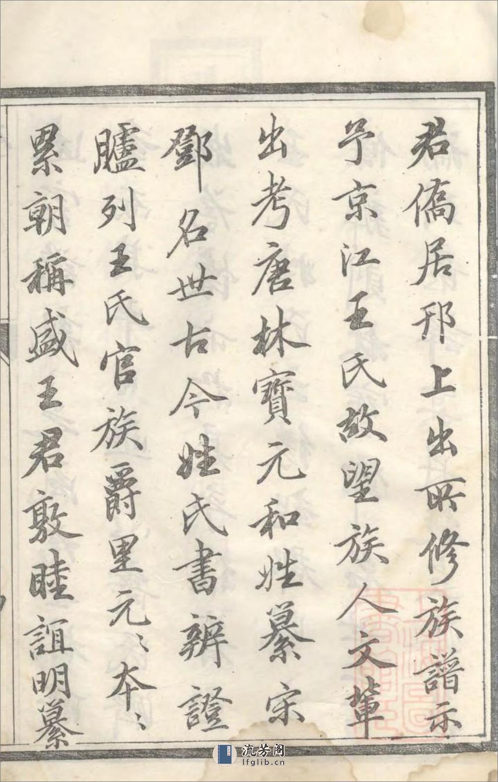 京口开沙王氏庚分族谱：共10卷 - 第14页预览图