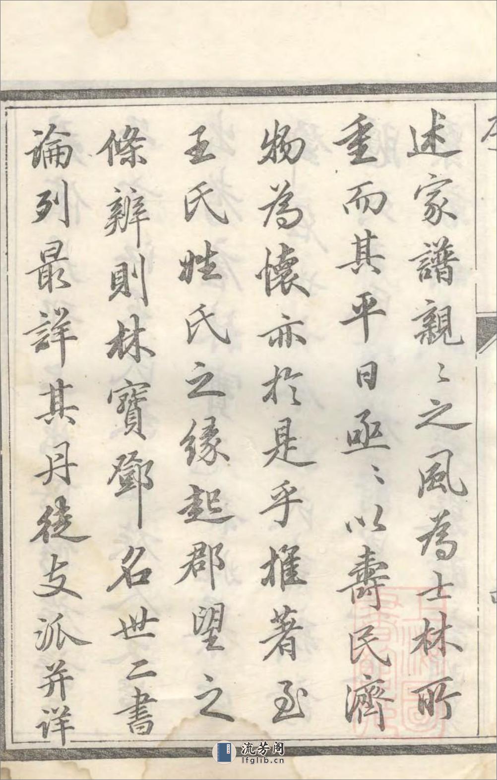 京口开沙王氏庚分族谱：共10卷 - 第15页预览图