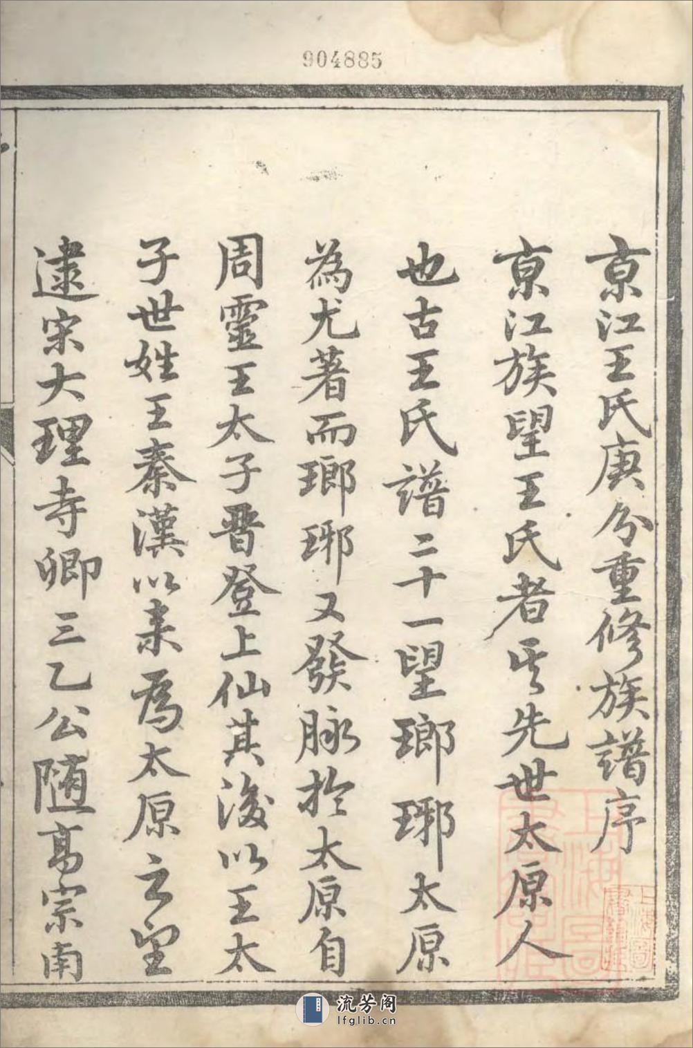 京口开沙王氏庚分族谱：共10卷 - 第2页预览图