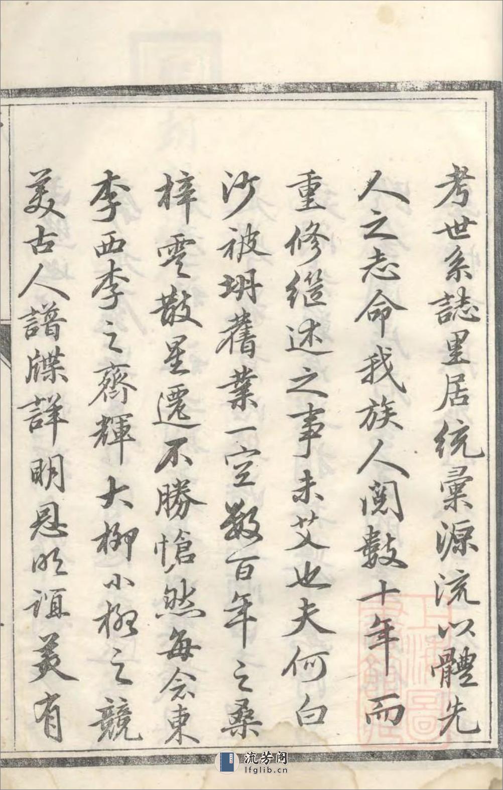 京口开沙王氏庚分族谱：共10卷 - 第20页预览图