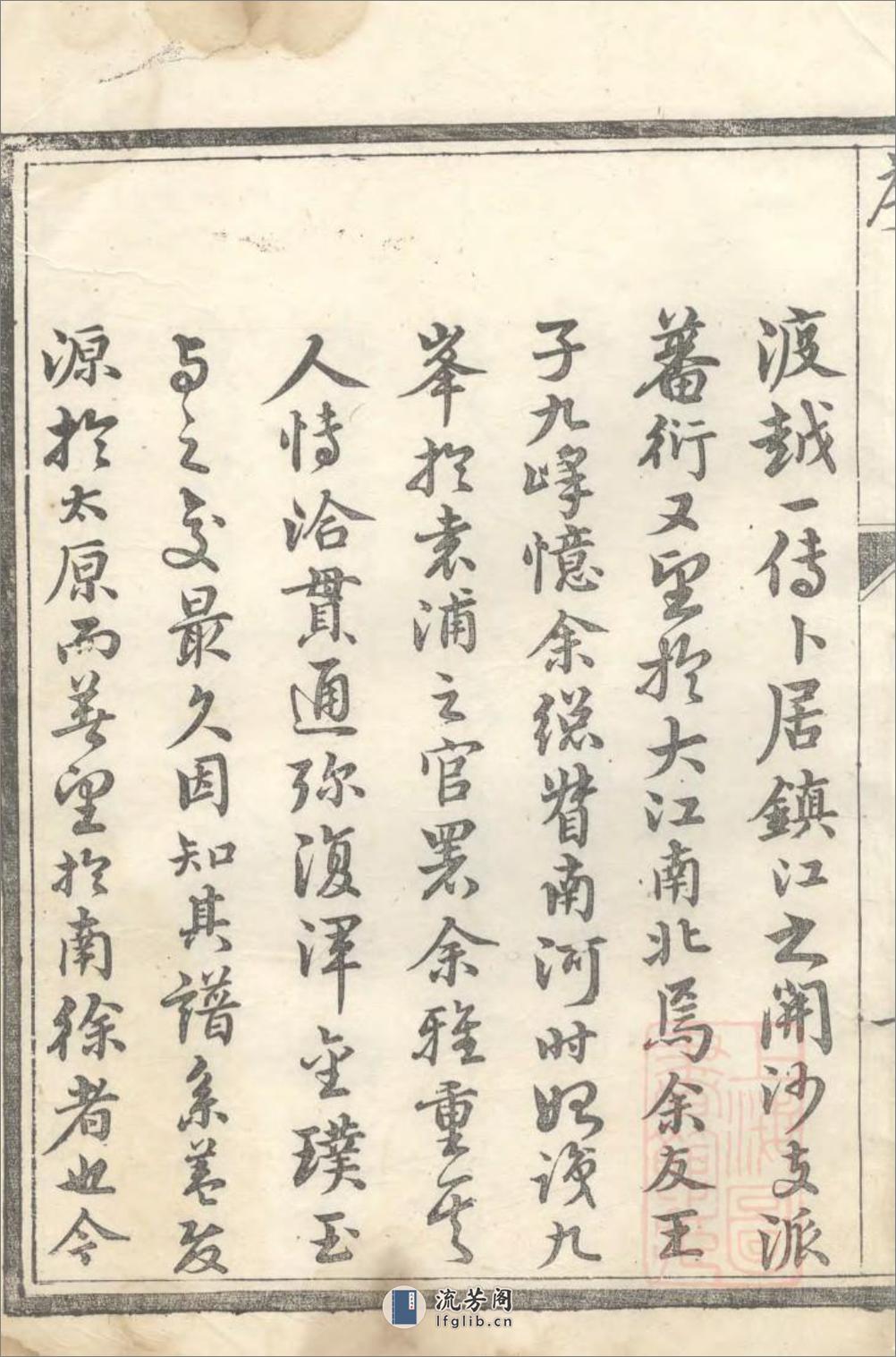 京口开沙王氏庚分族谱：共10卷 - 第3页预览图