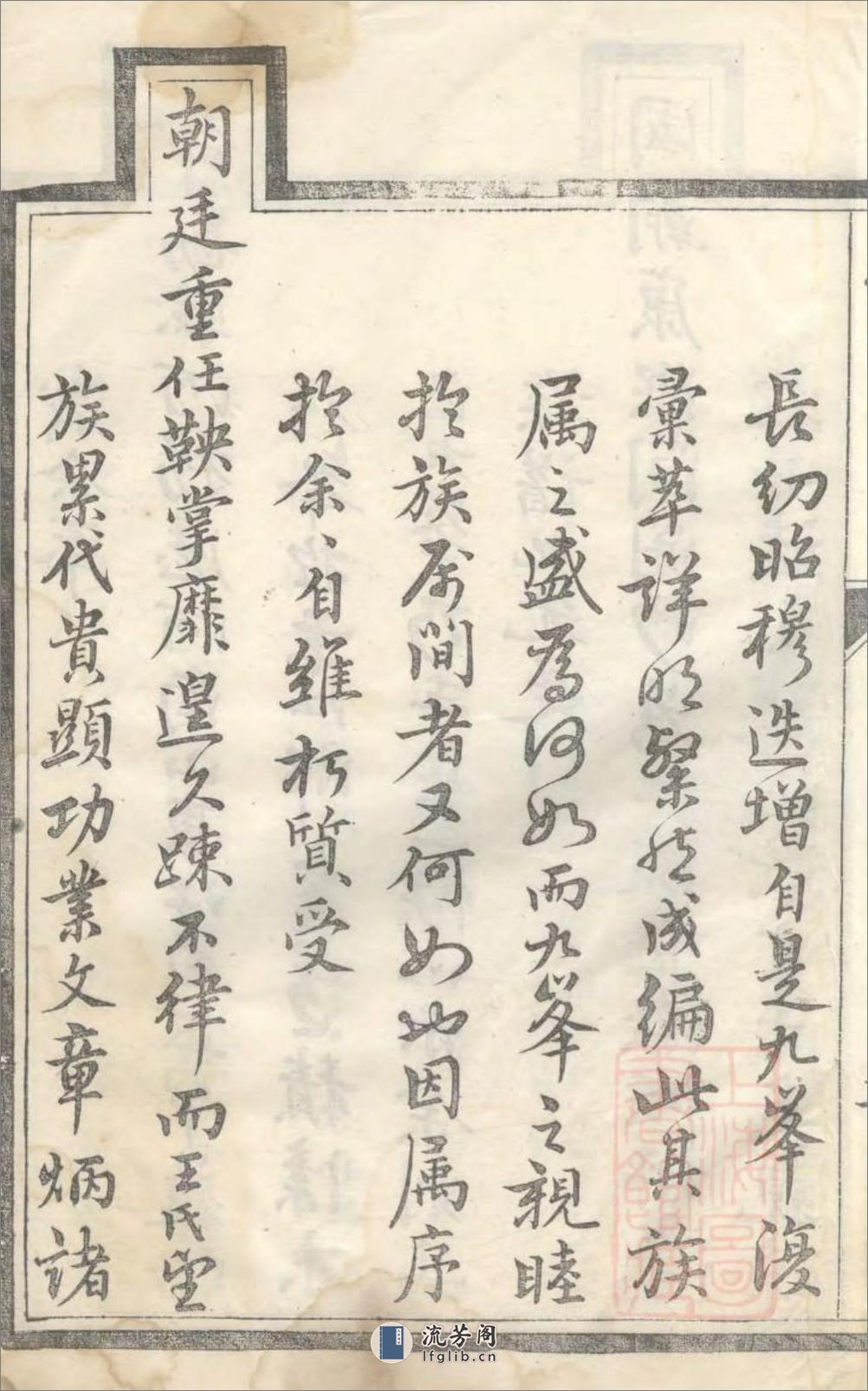京口开沙王氏庚分族谱：共10卷 - 第5页预览图