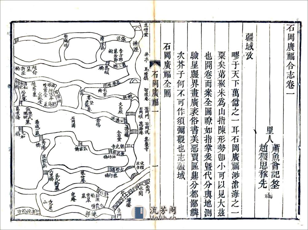 石冈广福合志（嘉庆） - 第12页预览图