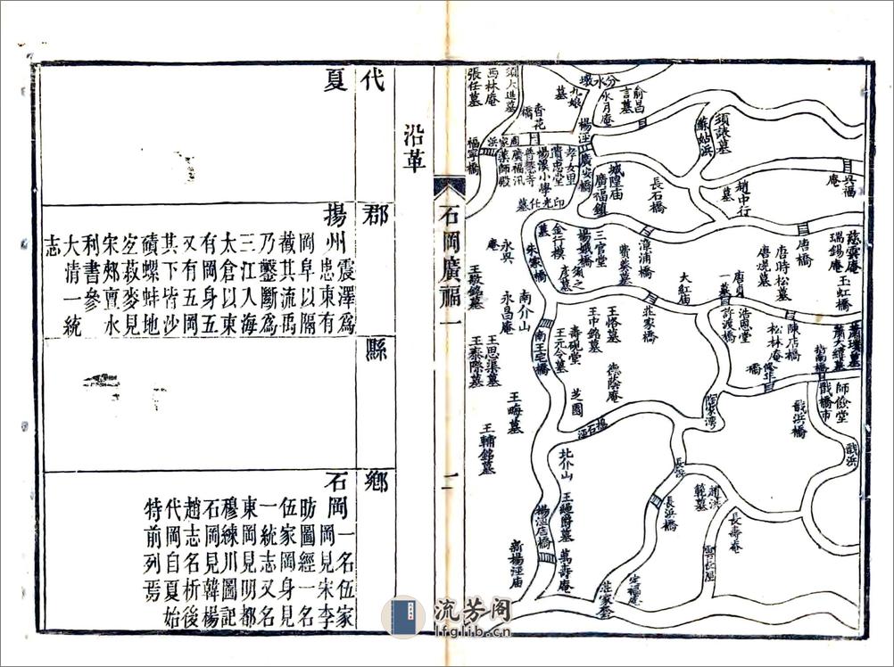 石冈广福合志（嘉庆） - 第13页预览图