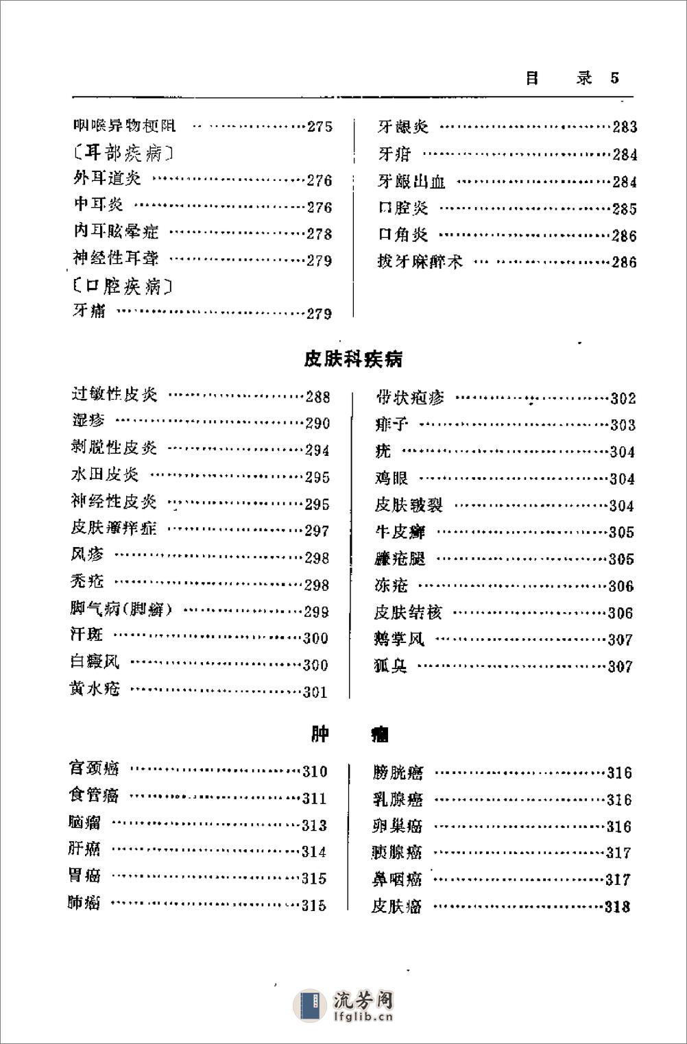 安徽1972单验方选集 - 第13页预览图