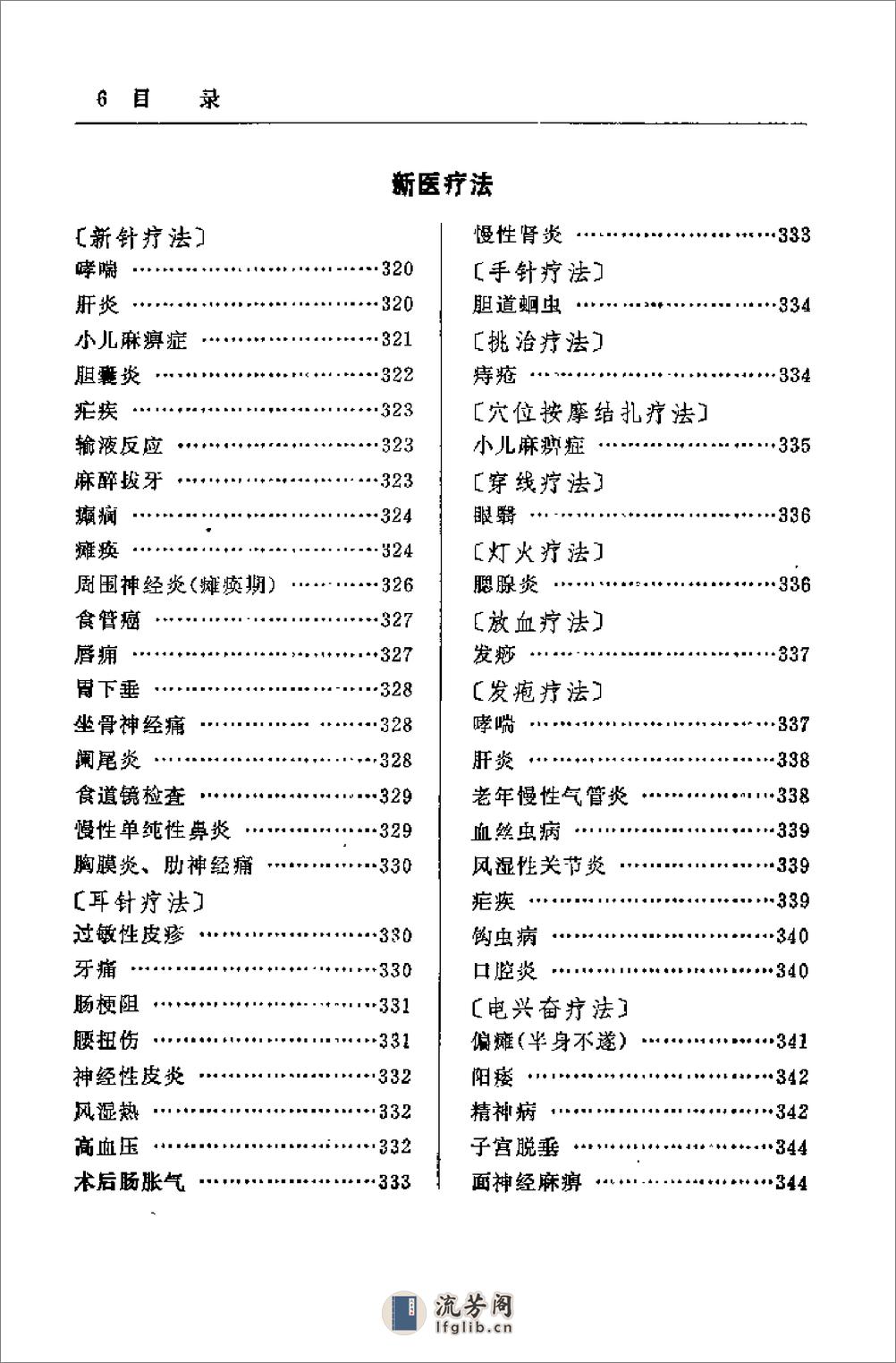 安徽1972单验方选集 - 第14页预览图