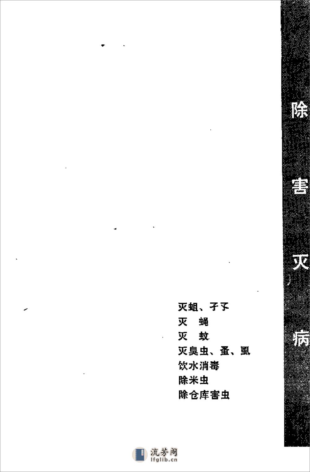 安徽1972单验方选集 - 第16页预览图