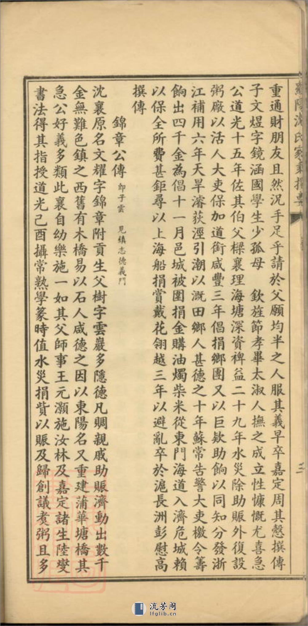 罗阳沈氏家乘摘要：不分卷：[宝山] - 第14页预览图