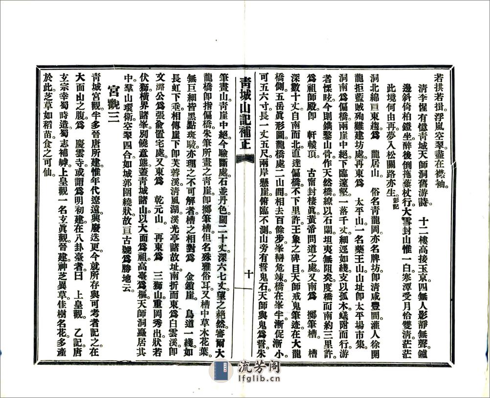 青城山记补正（民国） - 第12页预览图