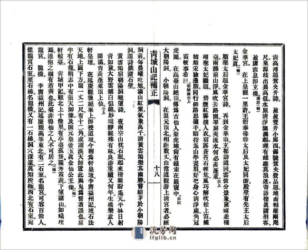 青城山记补正（民国） - 第20页预览图