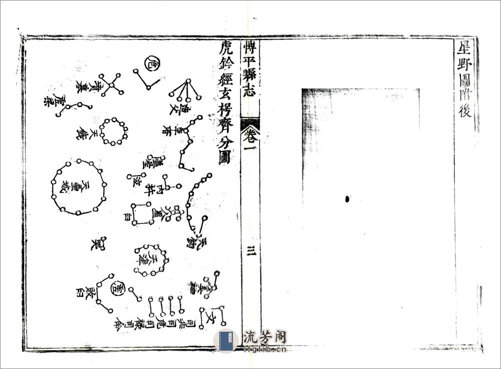 博平县志（康熙） - 第14页预览图