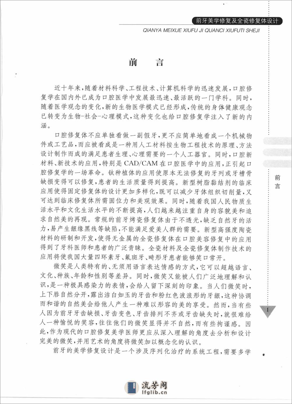 前牙美学修复及全瓷修复体设计 - 第5页预览图