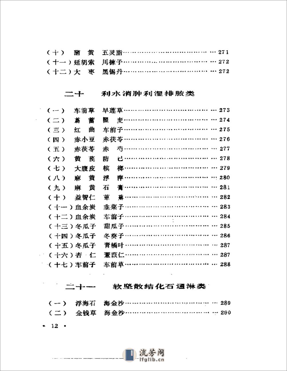 施今墨对药临床经验集 - 第12页预览图