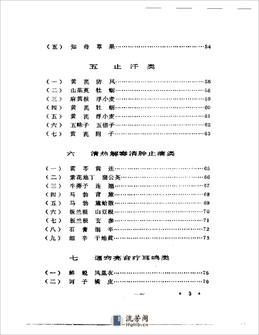 施今墨对药临床经验集 - 第3页预览图