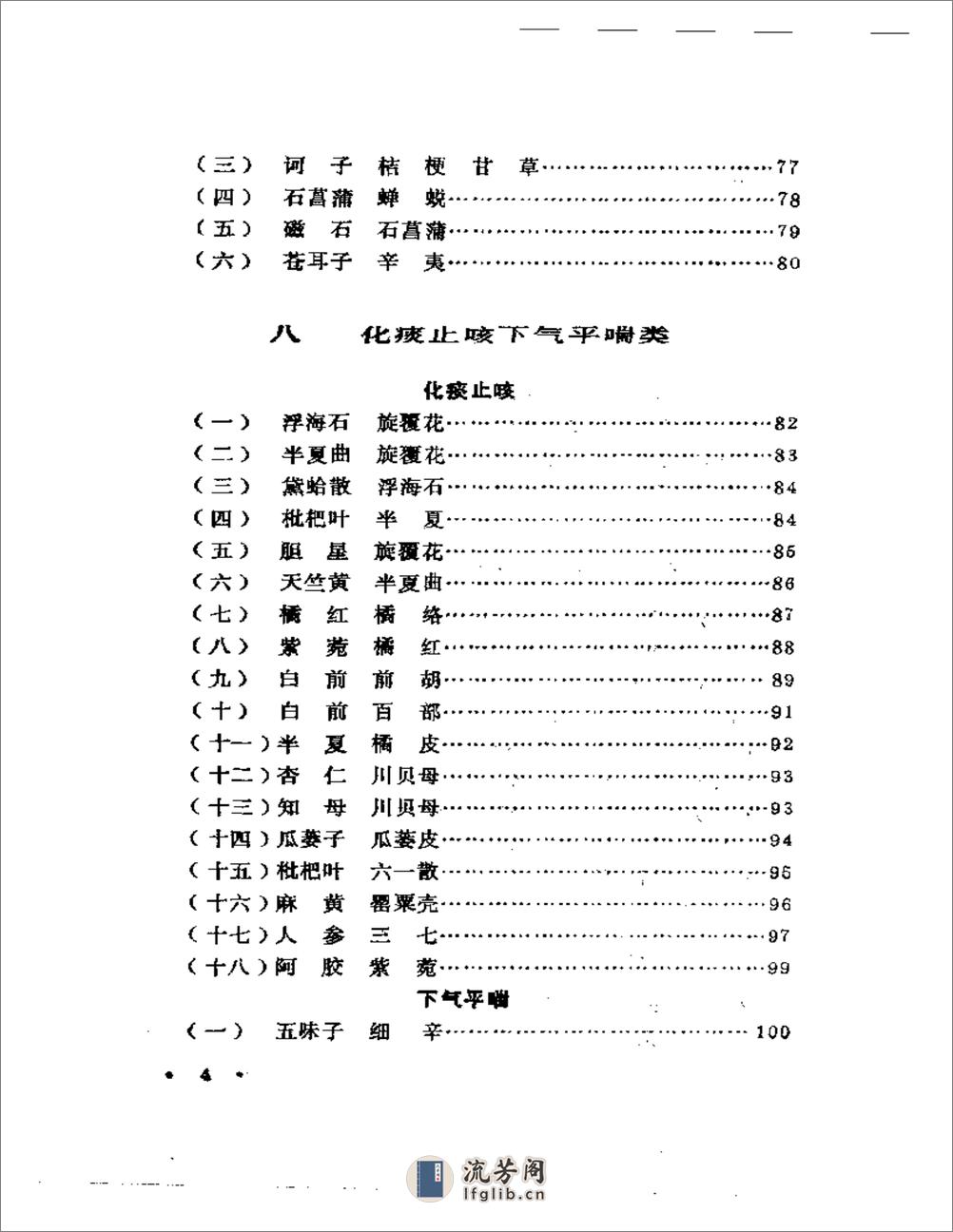 施今墨对药临床经验集 - 第4页预览图