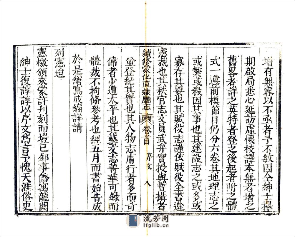 续修蒙化直隶厅志（乾隆） - 第10页预览图