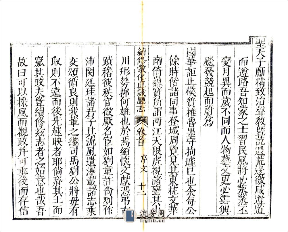 续修蒙化直隶厅志（乾隆） - 第14页预览图