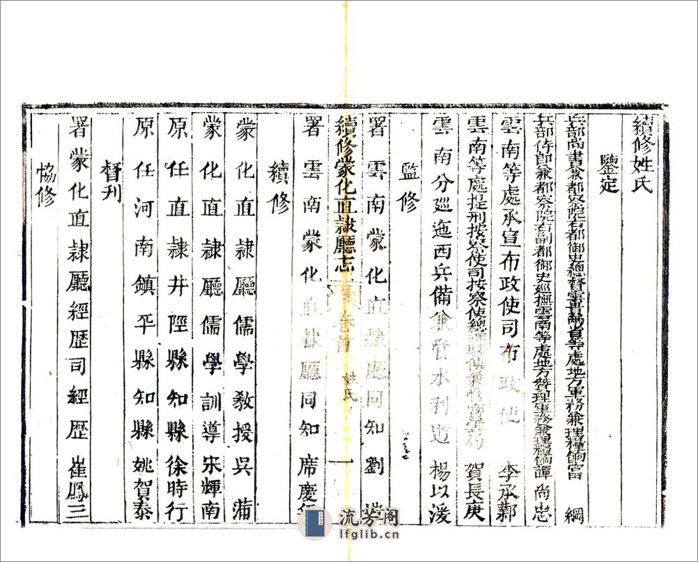 续修蒙化直隶厅志（乾隆） - 第20页预览图