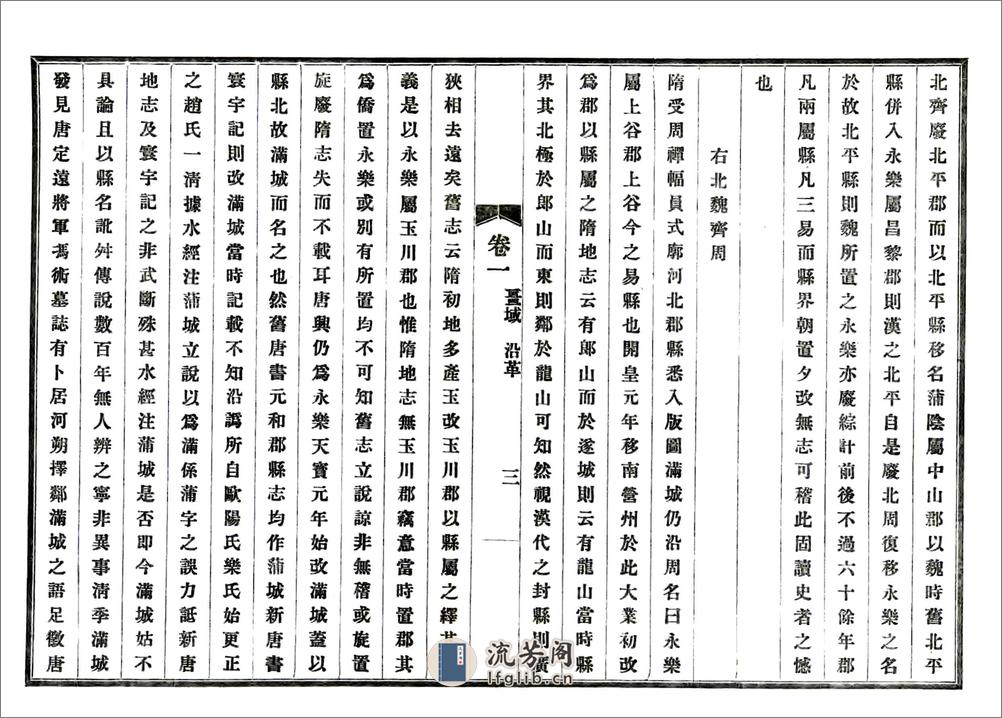 满城县志略（民国） - 第20页预览图