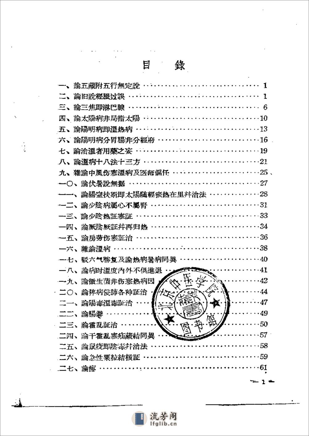 章太炎医论 - 第2页预览图