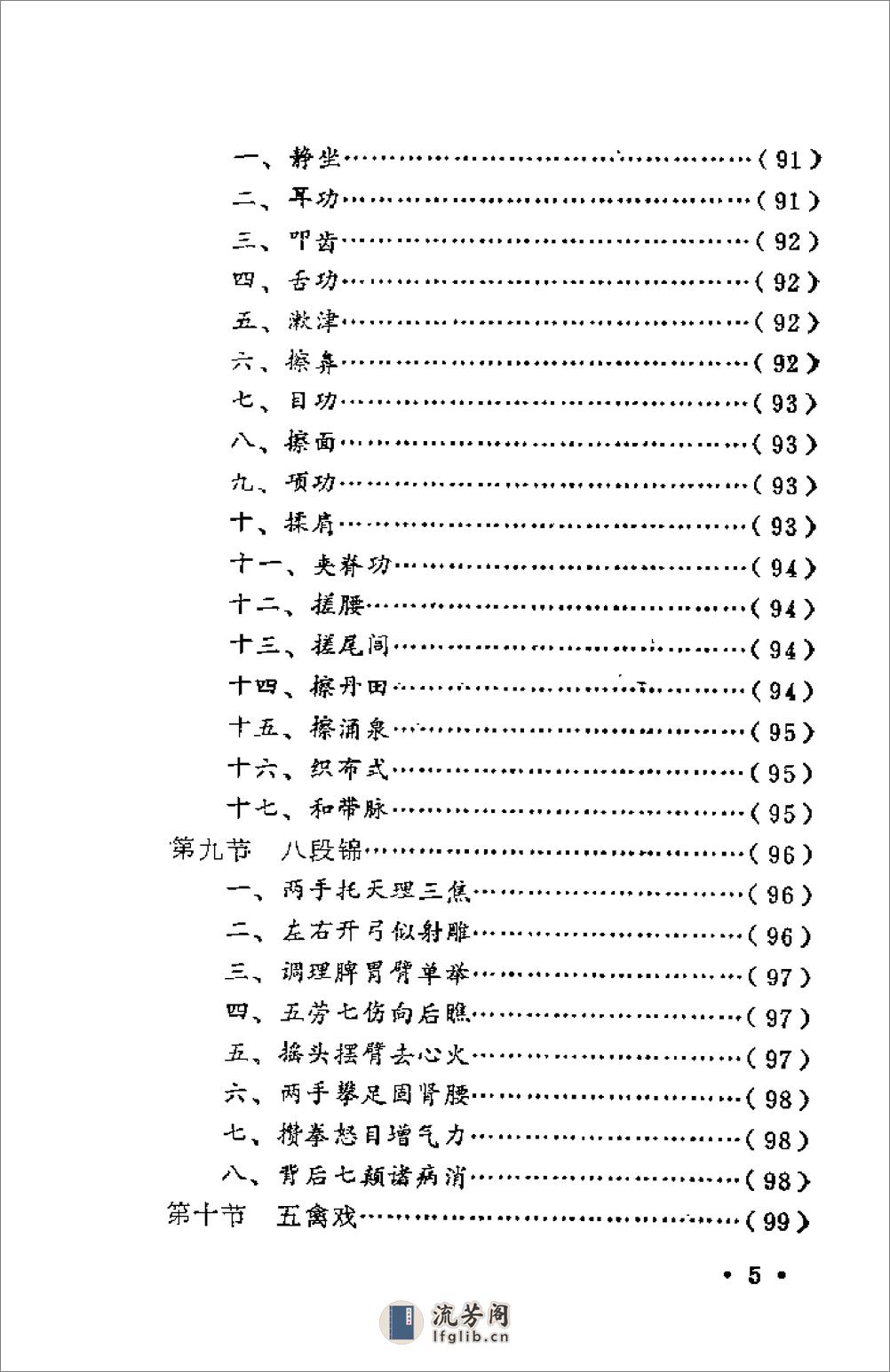 [自学气功入门].张年顺 - 第6页预览图