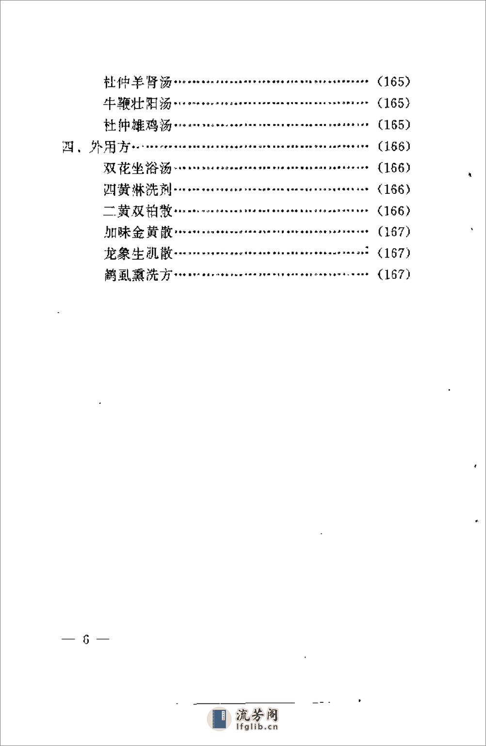 [施慧治疗男女不育症专集].施慧 - 第15页预览图