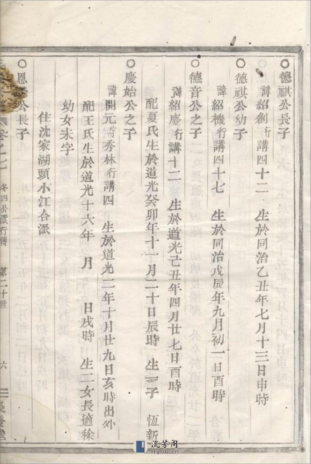 毛氏宗谱：[会稽] - 第12页预览图