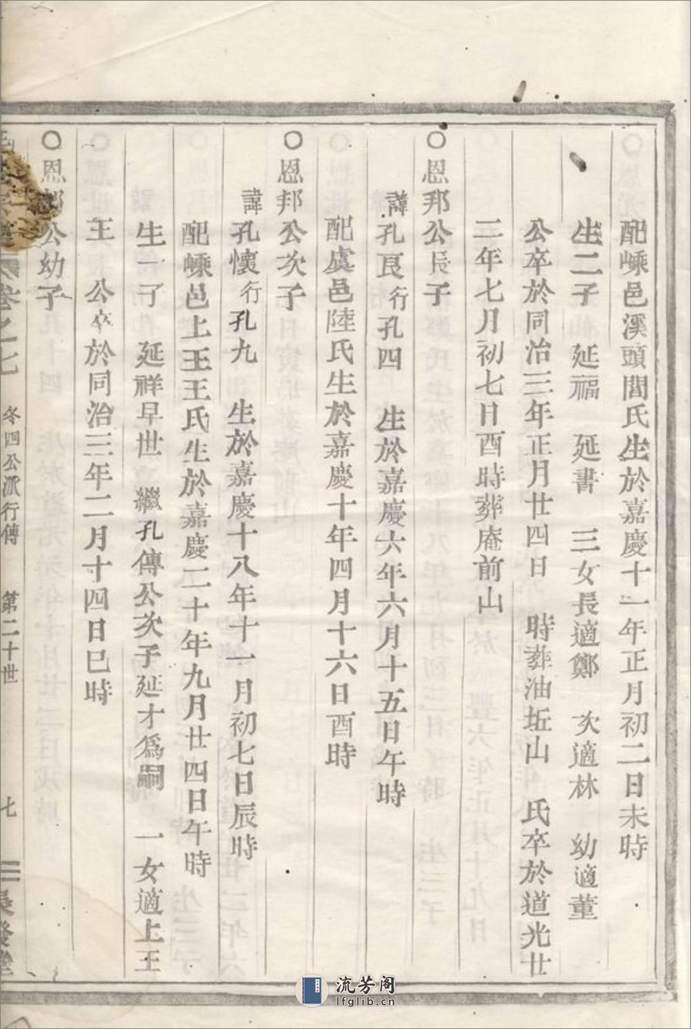 毛氏宗谱：[会稽] - 第14页预览图