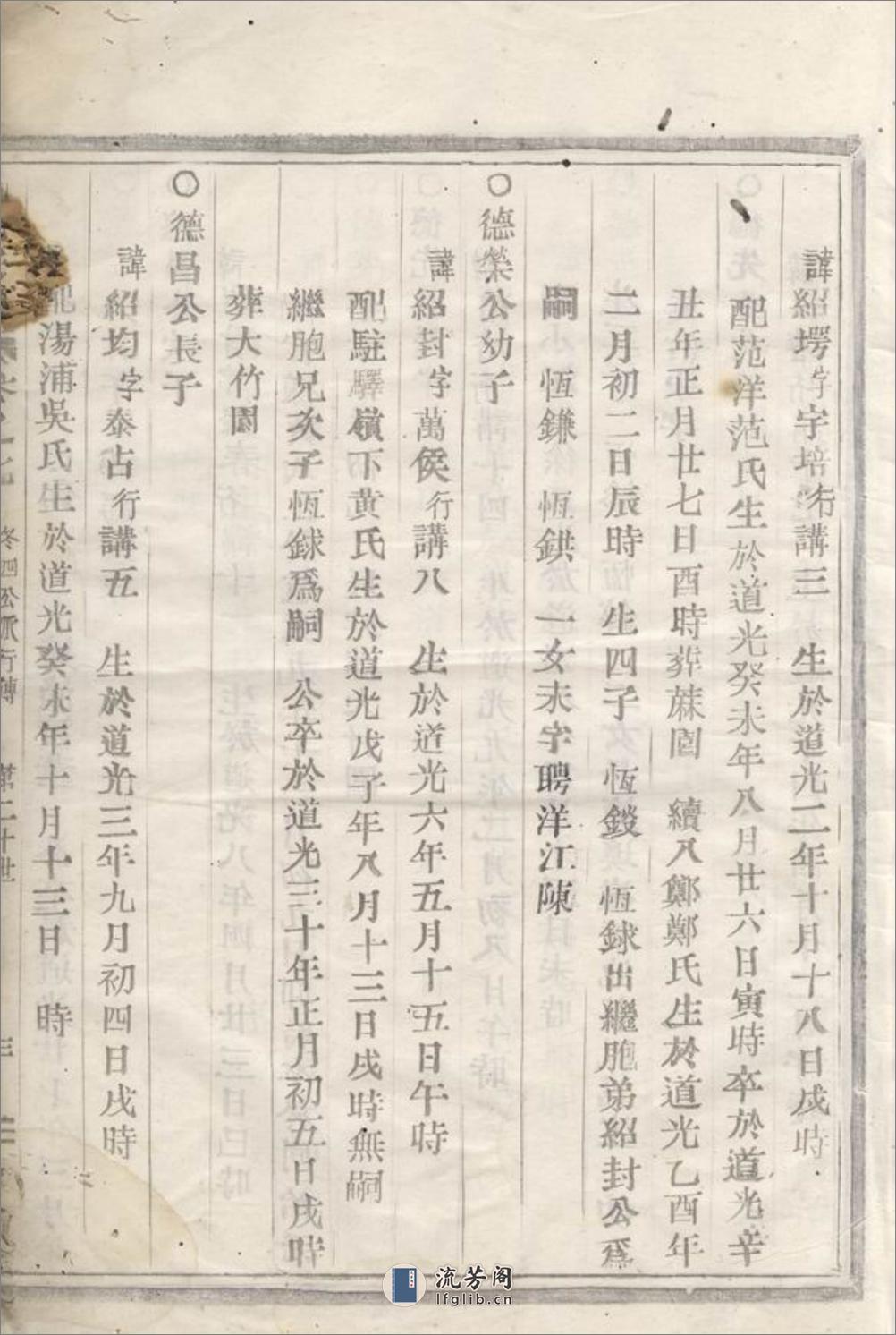 毛氏宗谱：[会稽] - 第6页预览图