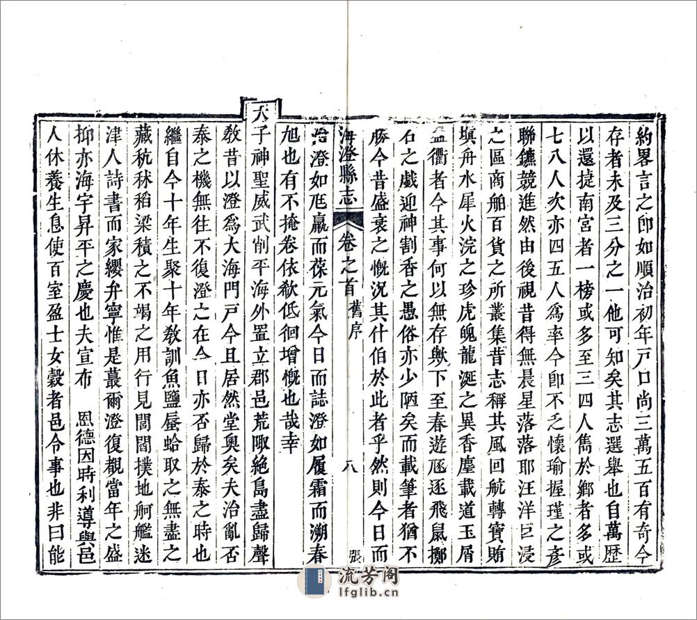 海澄县志（乾隆） - 第18页预览图