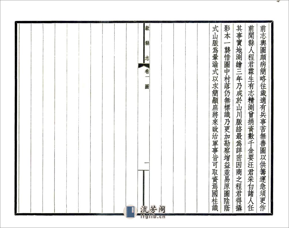 歙县志（民国） - 第14页预览图