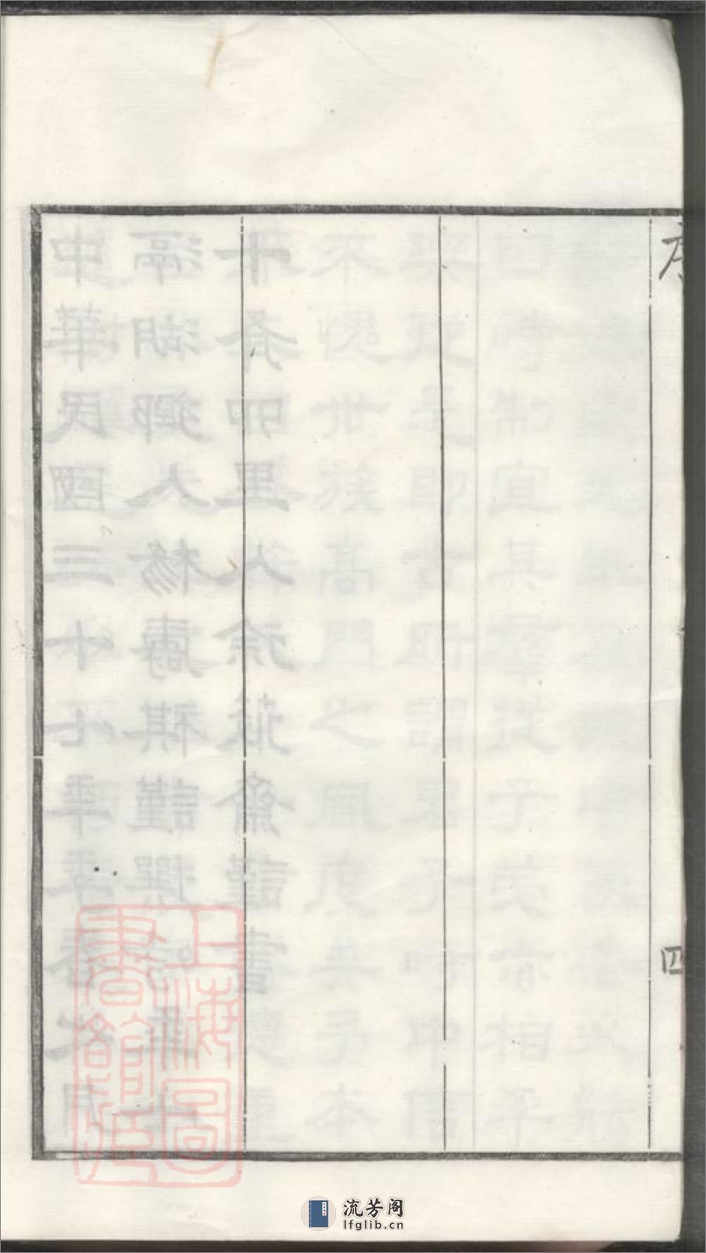 阳羡白茫潭许氏第十修族谱：三十二卷 - 第11页预览图
