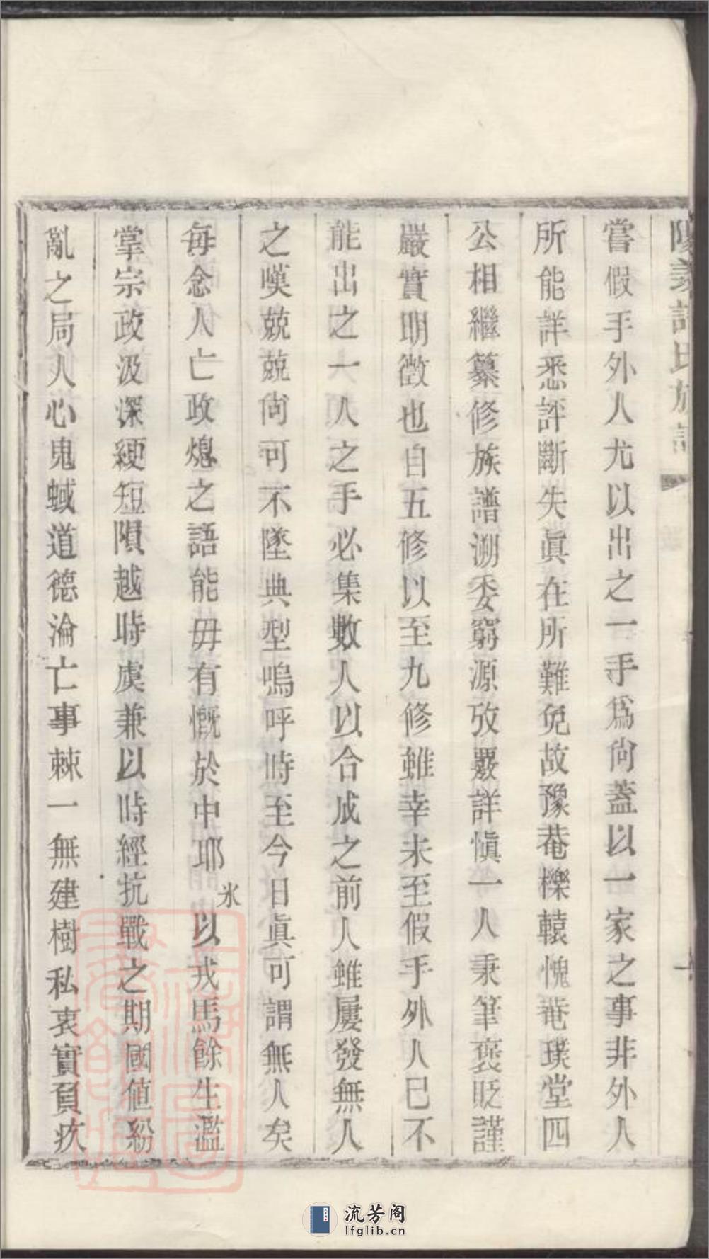 阳羡白茫潭许氏第十修族谱：三十二卷 - 第13页预览图