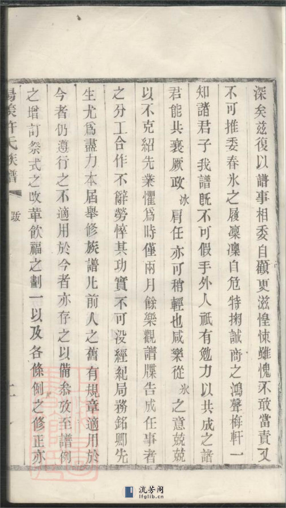 阳羡白茫潭许氏第十修族谱：三十二卷 - 第14页预览图