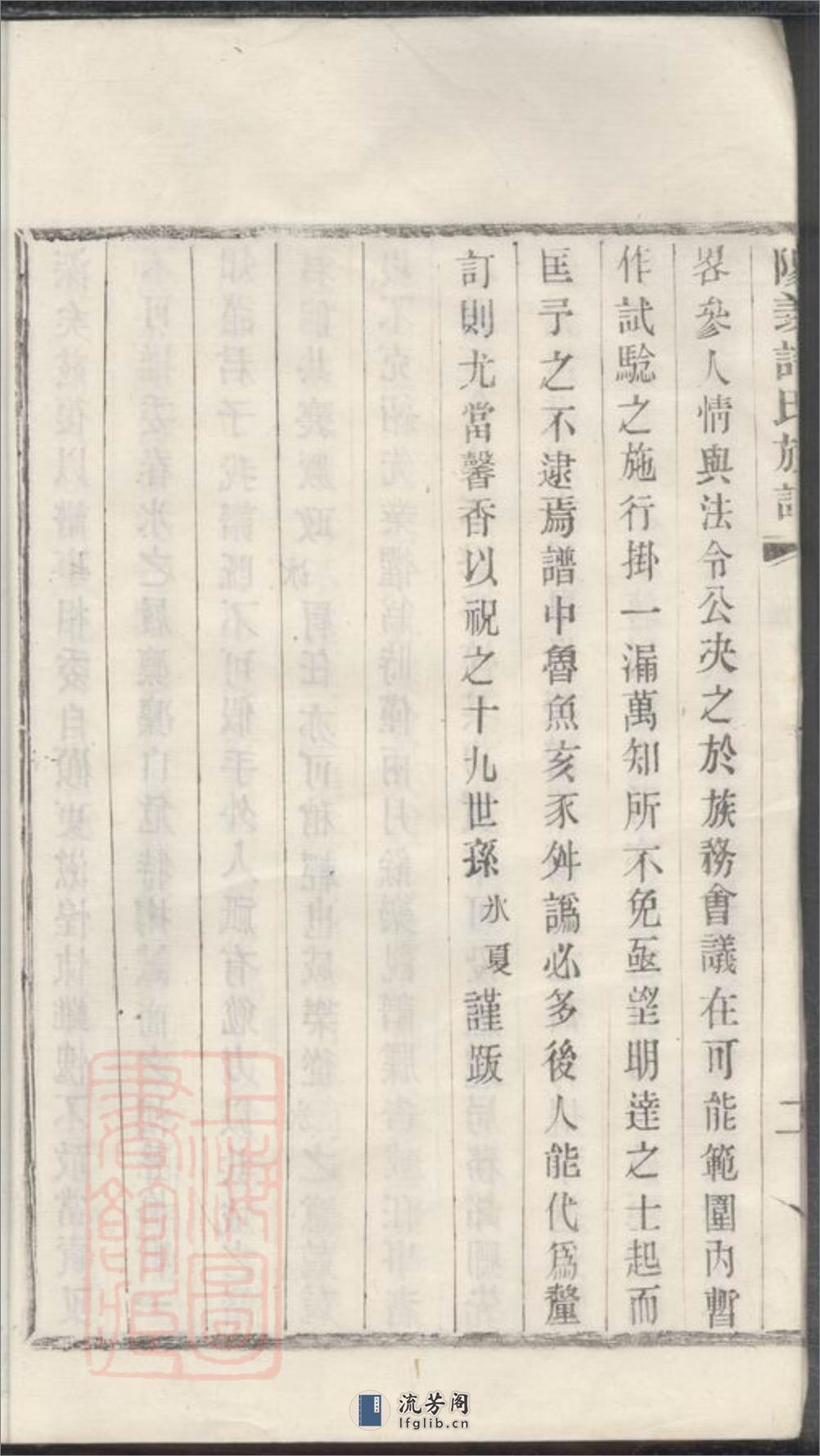 阳羡白茫潭许氏第十修族谱：三十二卷 - 第15页预览图