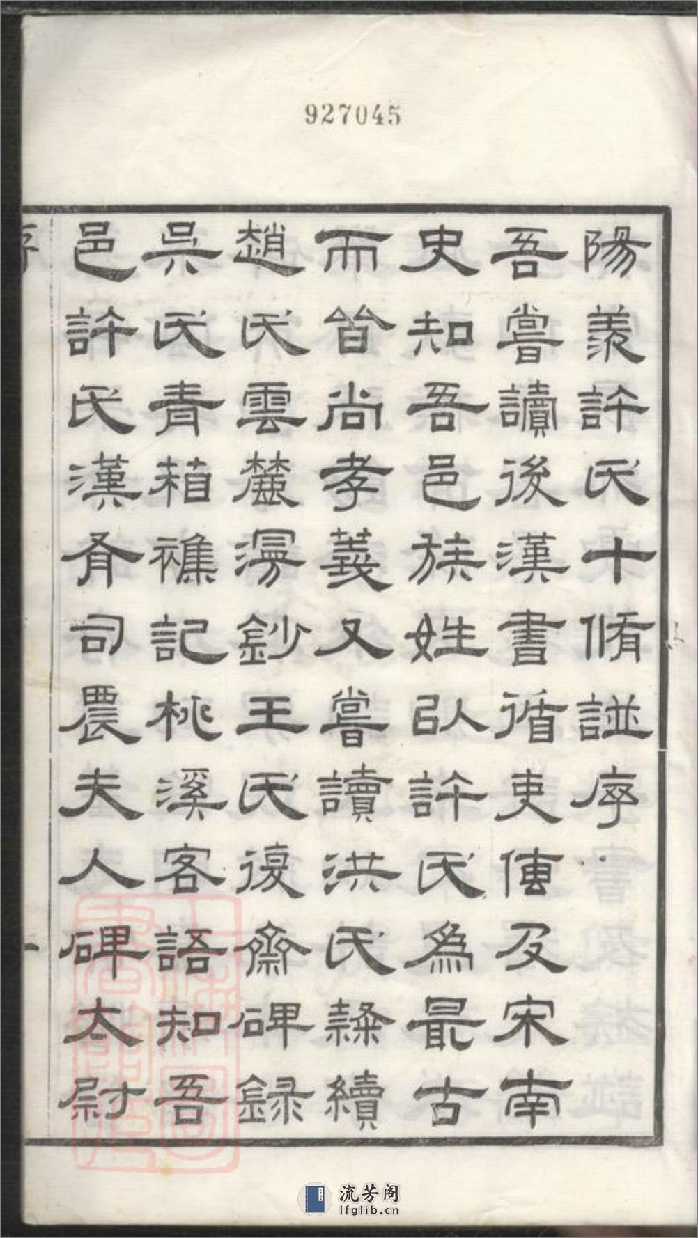 阳羡白茫潭许氏第十修族谱：三十二卷 - 第4页预览图