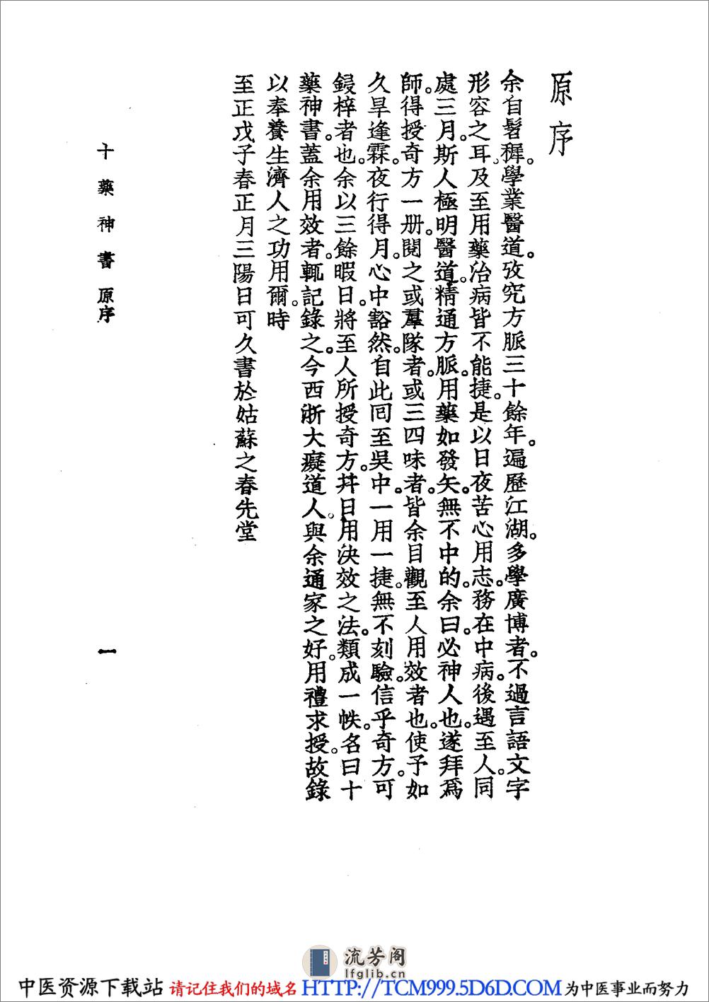 中国医学大成.19.十药神书.增订十药神书.痰火点雪.慎柔五书.理虚元鉴.虚损启微.何氏虚劳心传 - 第10页预览图