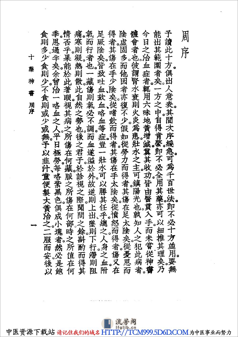 中国医学大成.19.十药神书.增订十药神书.痰火点雪.慎柔五书.理虚元鉴.虚损启微.何氏虚劳心传 - 第12页预览图