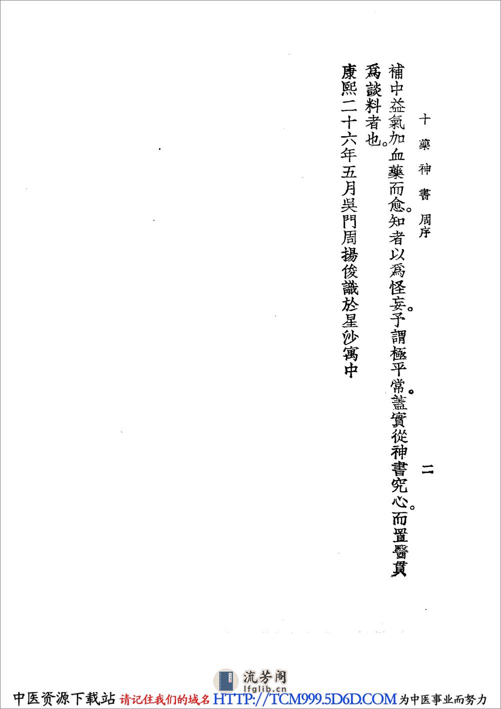 中国医学大成.19.十药神书.增订十药神书.痰火点雪.慎柔五书.理虚元鉴.虚损启微.何氏虚劳心传 - 第13页预览图