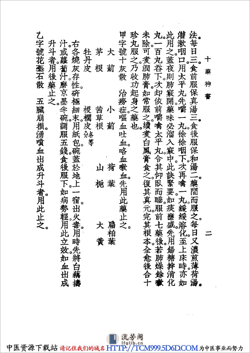 中国医学大成.19.十药神书.增订十药神书.痰火点雪.慎柔五书.理虚元鉴.虚损启微.何氏虚劳心传 - 第15页预览图